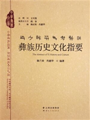 cover image of 彝族历史文化指要
